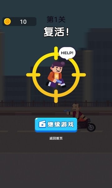 摩托神枪手游戏