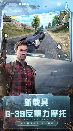 正版和平精英最新版本2022