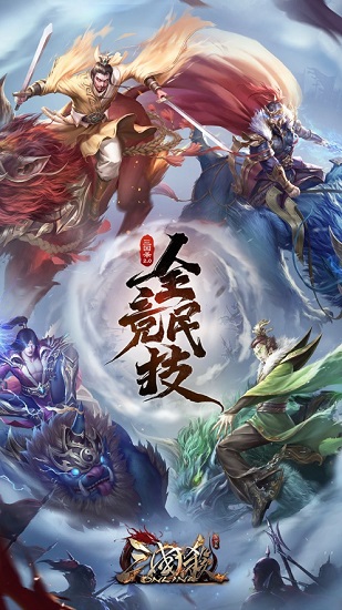三国杀ol互通版十周年 v3.3.3 安卓最新版