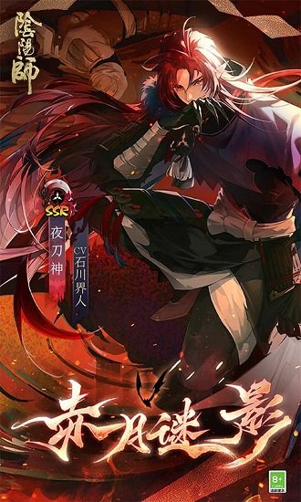 阴阳师手游最新版本