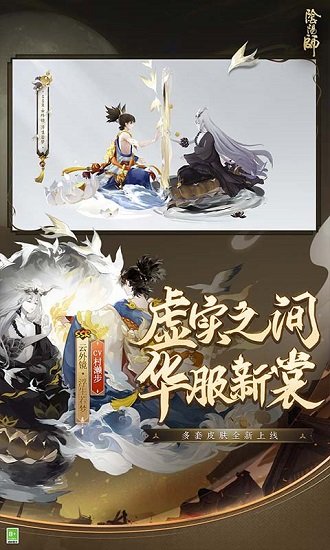 阴阳师手游最新版本
