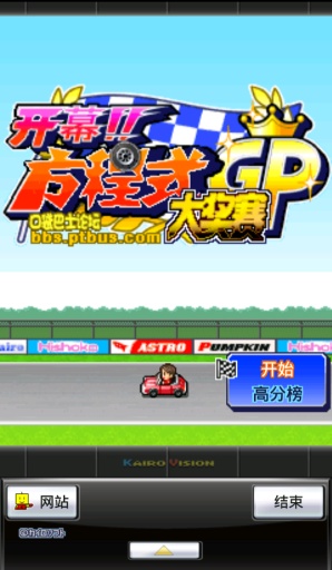 赛车GP开幕方程式大奖赛