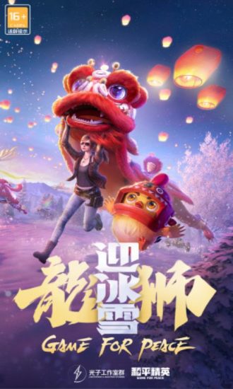 和平精英云游戏app