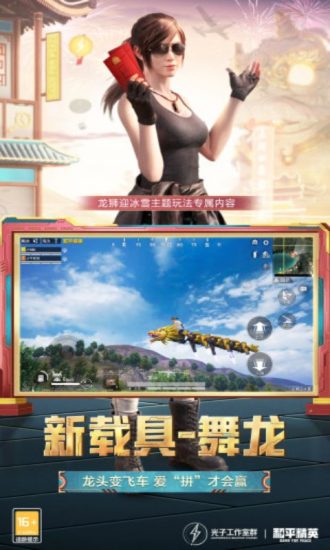 和平精英云游戏app