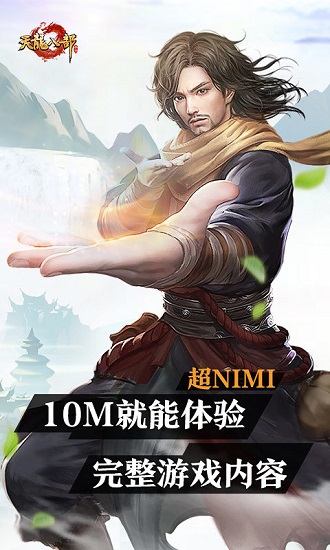 天龙八部手游云端版