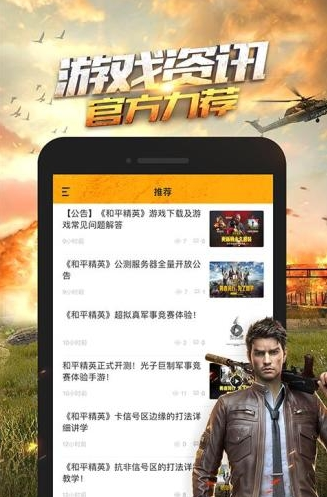 掌上和平精英助手