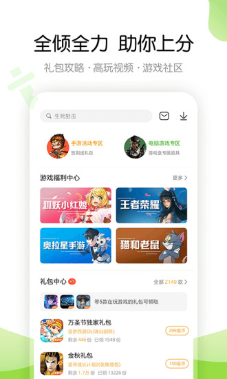 4399游戏盒子最新版2022