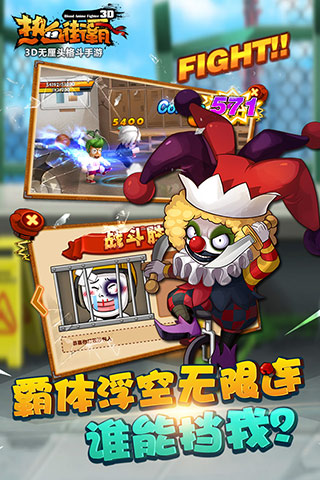 热血街霸3D手游
