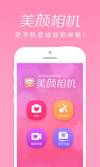 beautycam美颜相机app
