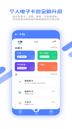 厦门市民卡