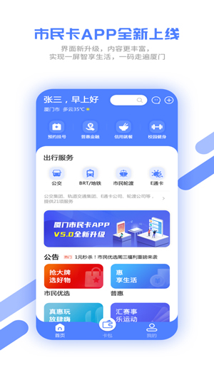 厦门市民卡