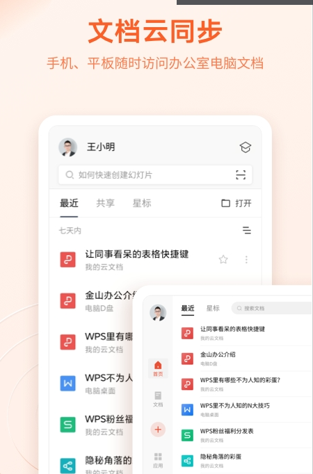 WPS Office2022最新版