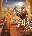 三国杀OL周年庆典即将上线 全民公开赛鸣锣开战